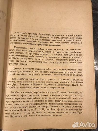 Книга урочное положение 1913г Рошефоръ
