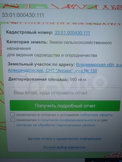 Участок 12 сот. (СНТ, ДНП)