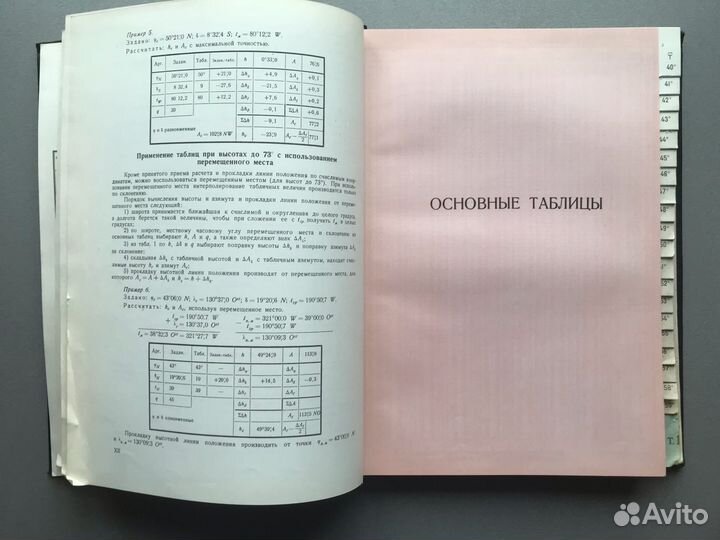 Высоты и азимуты светил