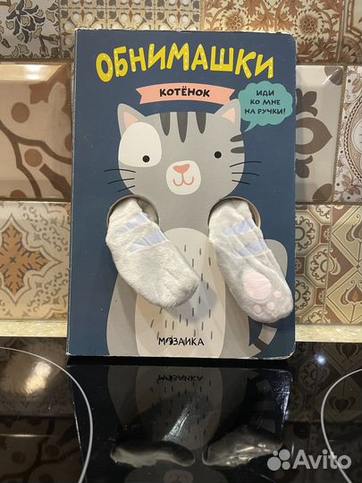 Книга-обнимашка