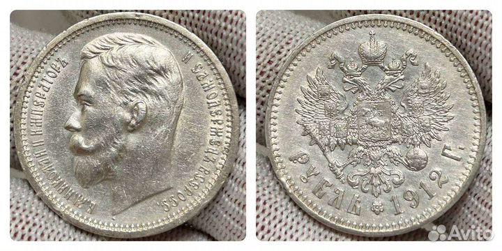 1рубль 1912года