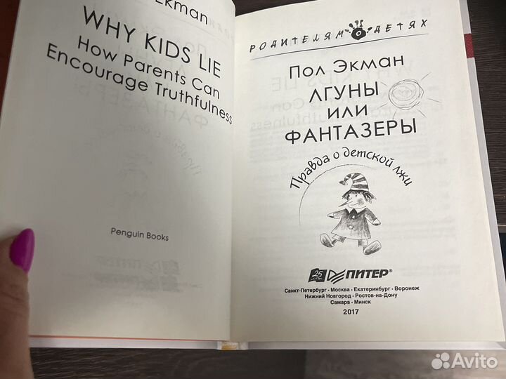 Пол Экман Лгуны или Фантазеры. для родителей