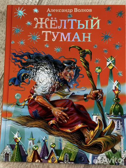 Книга Желтый туман