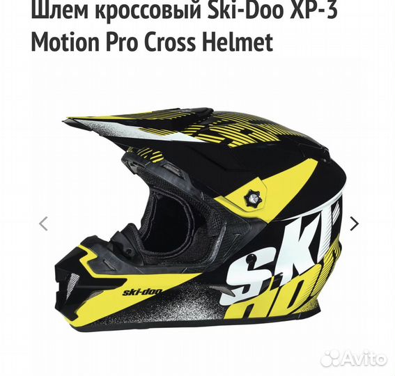 Шлем Ski doo