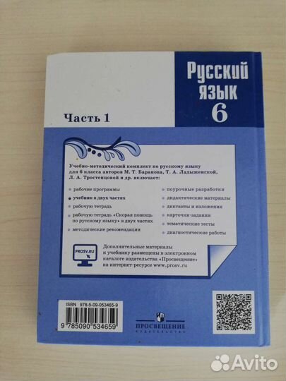 Учебник Русский язык 6 класс 1 и 2 части