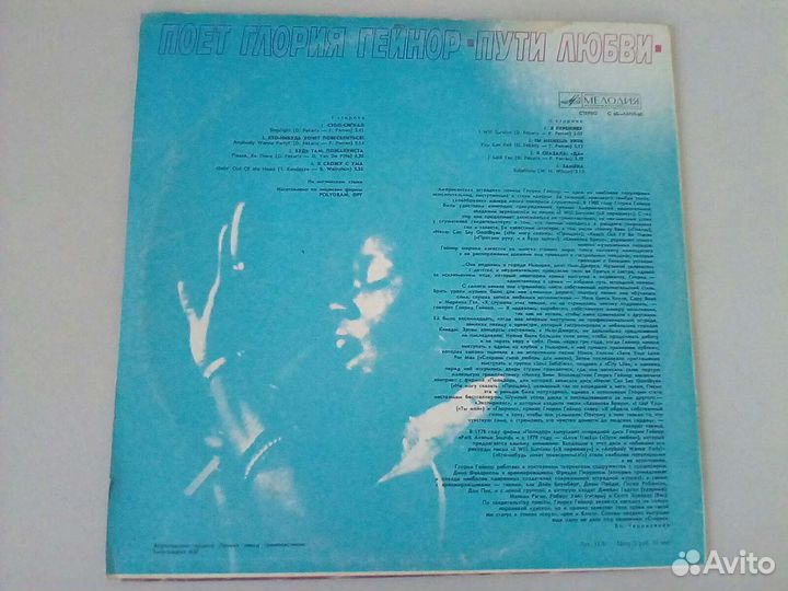 Пластинка Gloria Gaynor - Love Tracks (Мелодия)