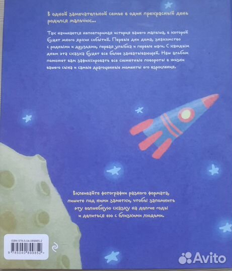 Альбом Жил-был мальчик