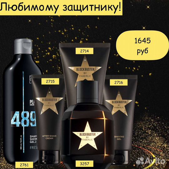 Набор для мужчины от Феберлик