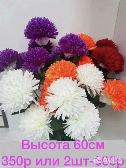 Искусственные цветы