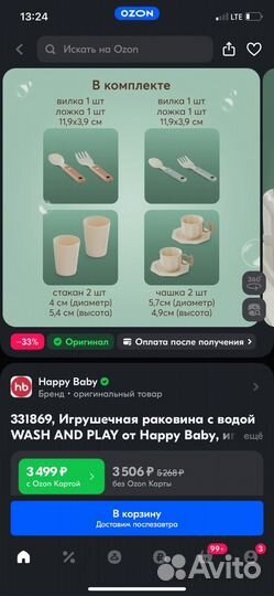Игрушечная раковина с водой