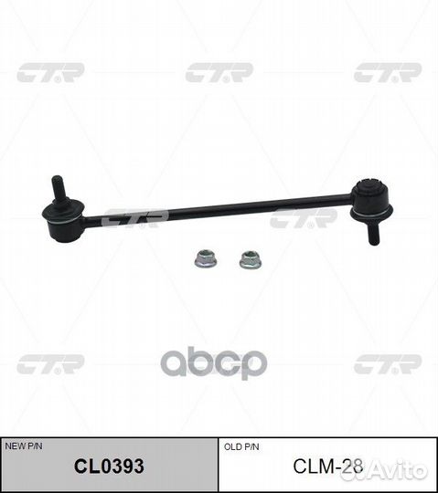 Стойка стабилизатора Mitsubishi Outlander 05- C