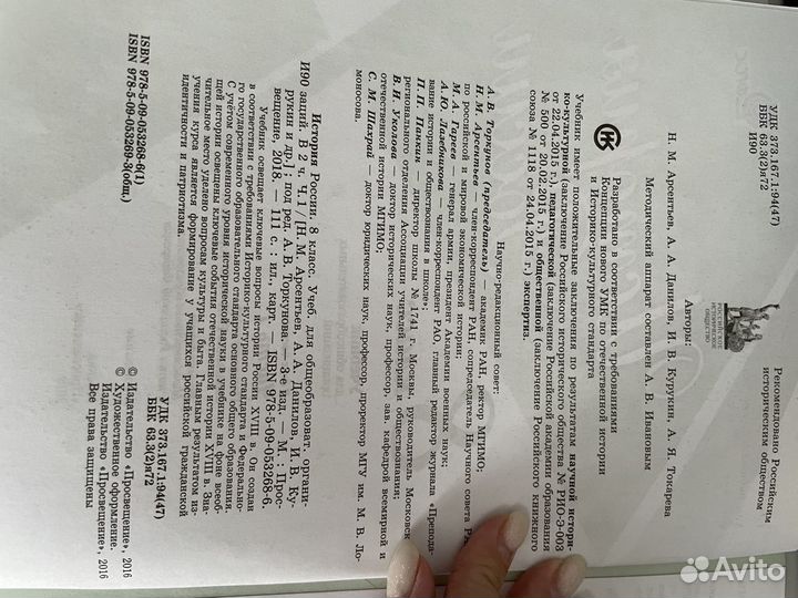 Новые.Учебник по истории 8 класс, рабочая тет