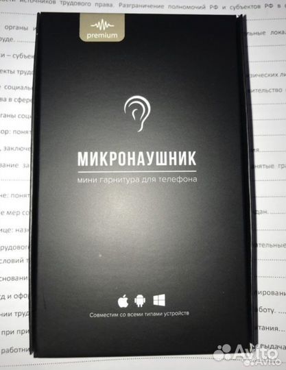 Микронаушник аренда