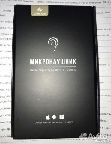 Микронаушник аренда