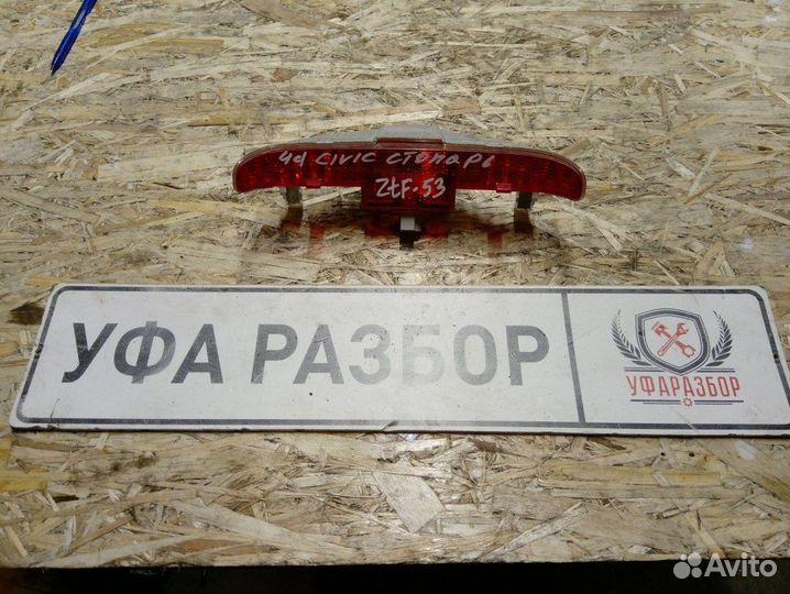 Стоп сигнал Honda Civic 4D 2006-2012