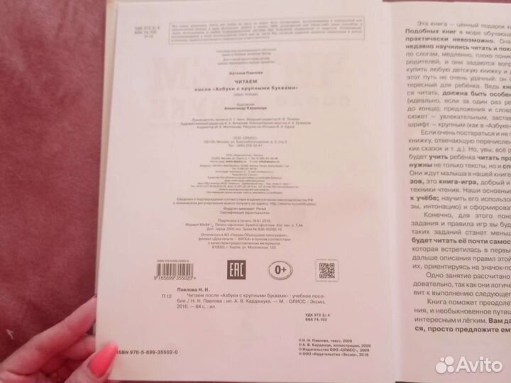 Читаем после Азбуки