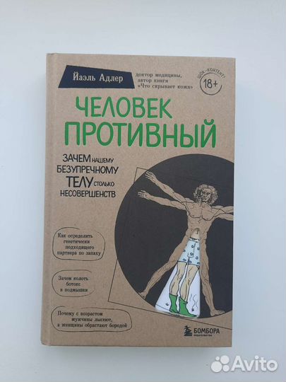 Книга Человек противный