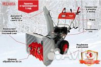 Снегоуборщик самоходный бензиновый Ресанта сб 4000