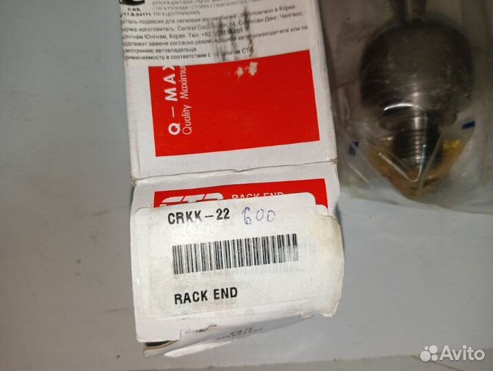 Тяга рулевая Kia Rio JB 2005-2011