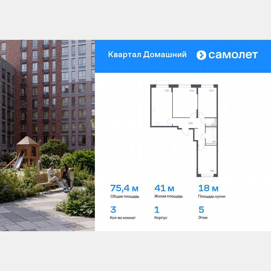 3-к. квартира, 75,4 м², 5/13 эт.