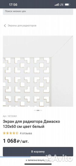 Экран для радиатора отопления новый