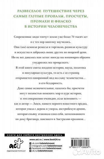 Том Филлипс «Homo sapiens. Как мы все про***ли»