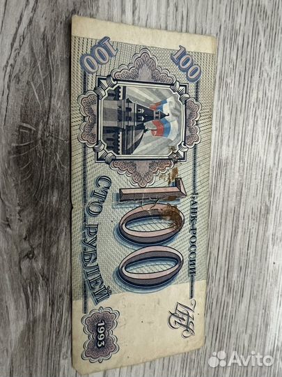 100 рублей 1993 года