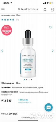 Skinceuticals сыворотка купить в Москве | Личные вещи | Авито