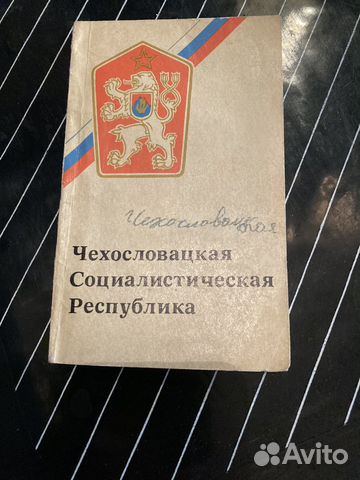 Справочники политиздат1975 и 1985