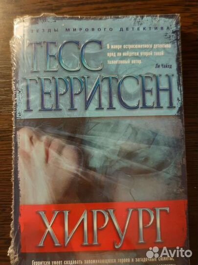 Книга Тесс герритсен