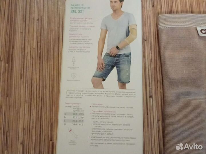 Бандаж ортопедический на локтевой сустав, эластич