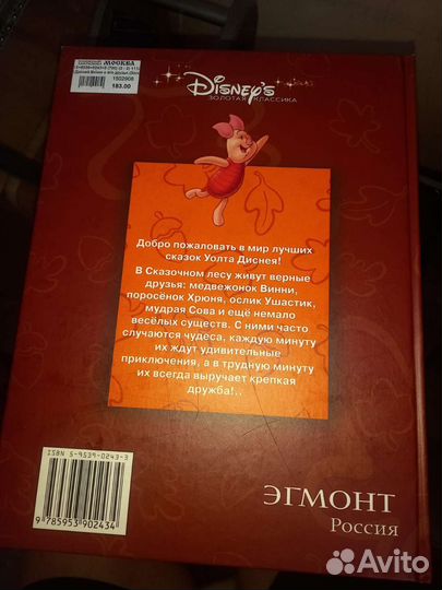 Книга эгмонт Дисней Винни пух 2001 г