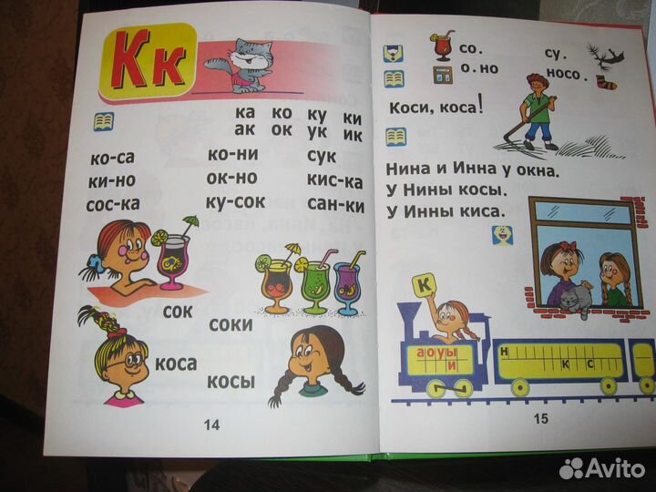 Новая Азбука- Читалочка