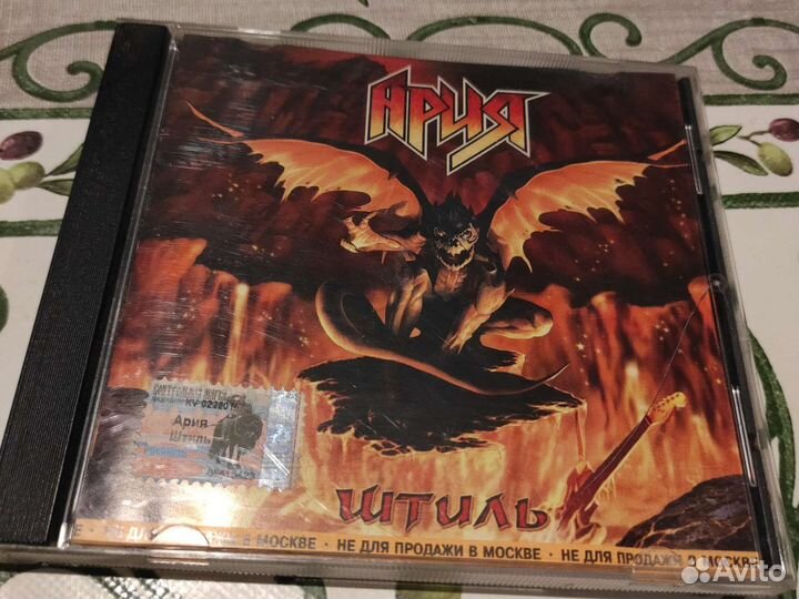 Cd диски Ария и другие