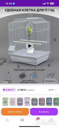 Клетка для волнистого попугая