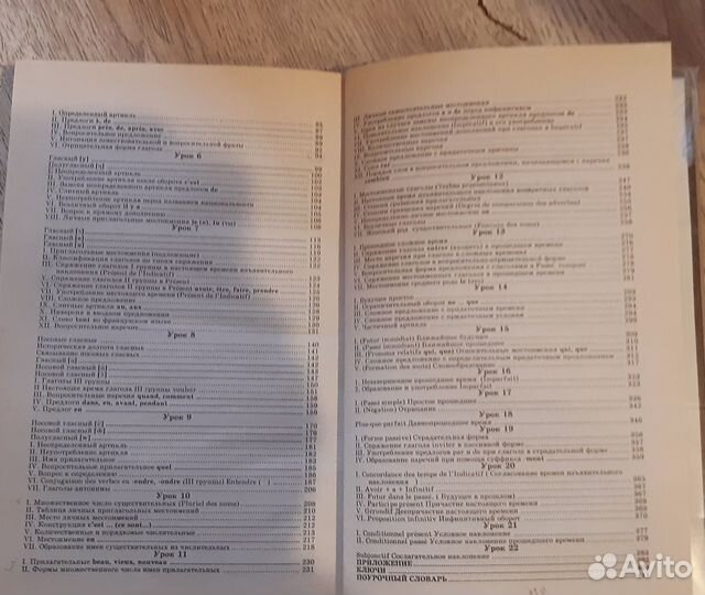 Самоучитель французского языка