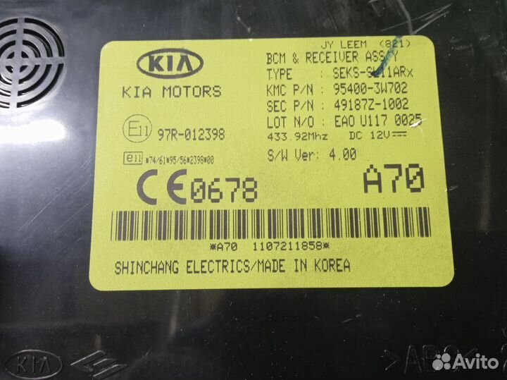 Kia Sportage (SL) III Блок управления центральным