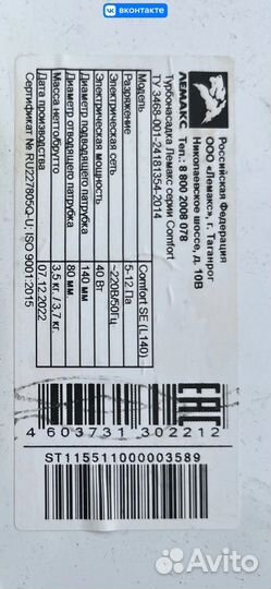 Турбонасадка лемакс