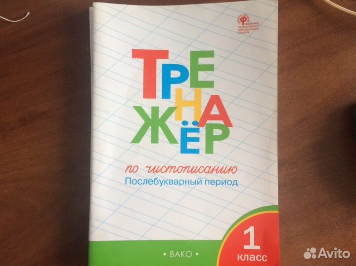 Рабочие тетради 1 класс