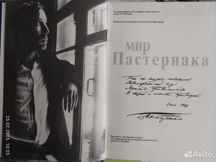 Мир Пастернака