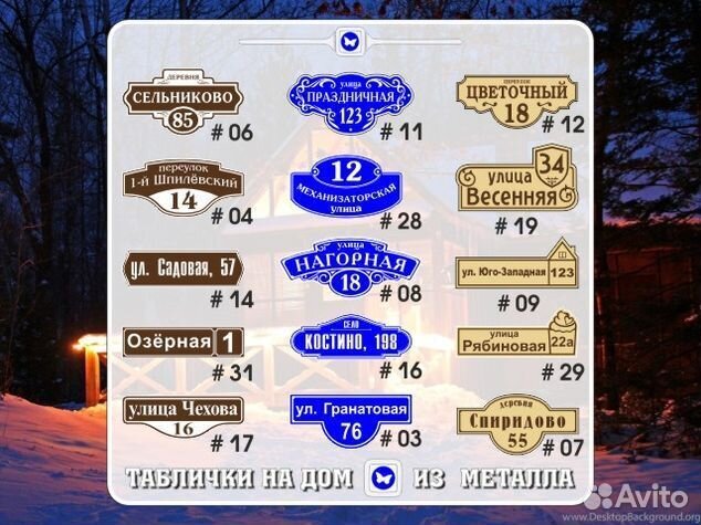 Адресные таблички из металла