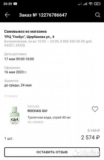 Туалетная вода