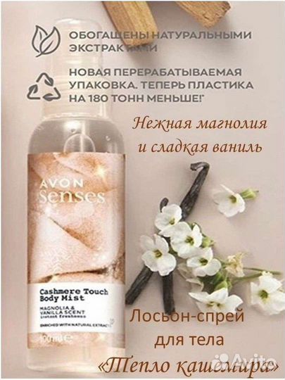 Спрей для тела