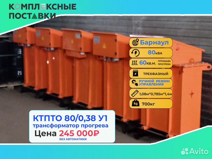 Трансформатор ктпто 80 0.38У1 Россия
