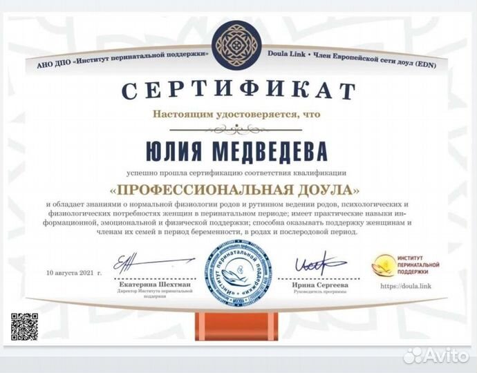 Доула, сопровождение родов