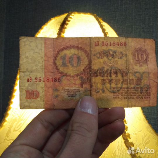 Банкнота 10 1961