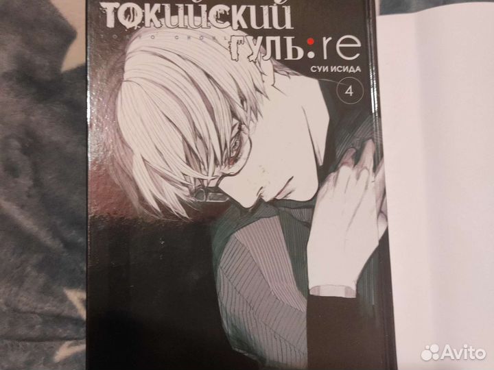 Манга Токийский гуль:Re четвертый том