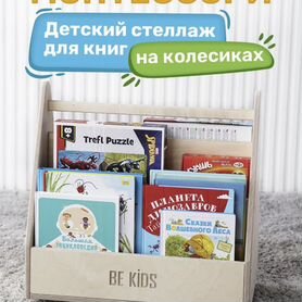 Книжная полочка для детей (монтессори)