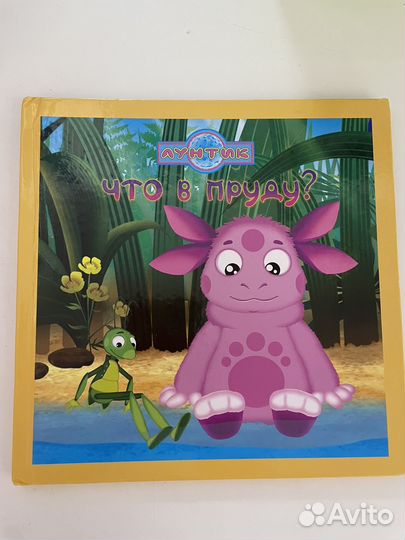 Книга Лунтик