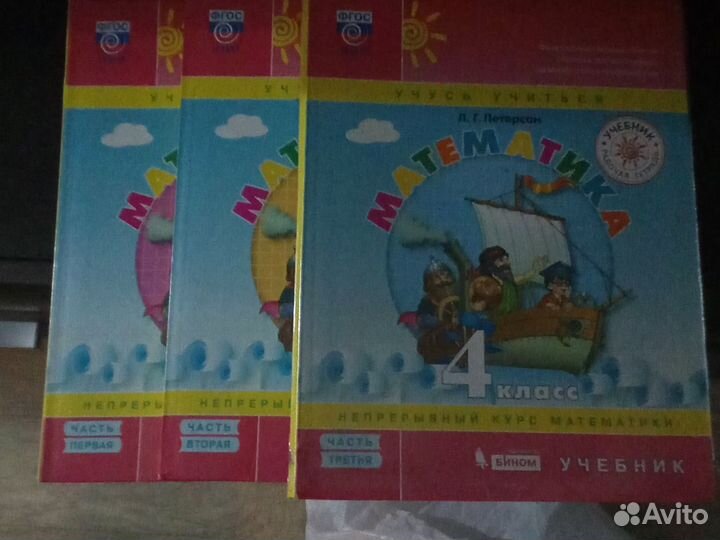 Учебники 4 класс. Петерсон 3части